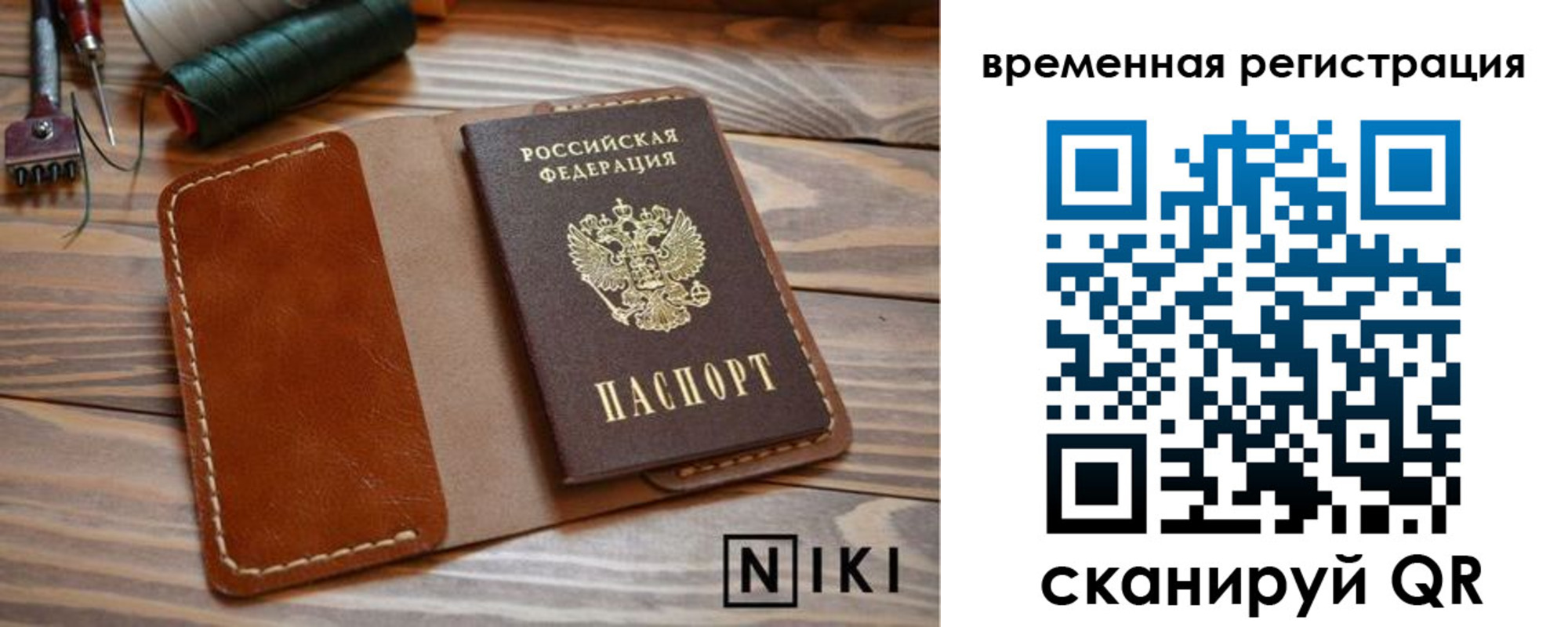временная регистрация недорого в Красном Куте