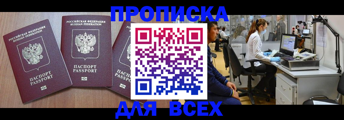 временная регистрация гарантия в Красном Куте