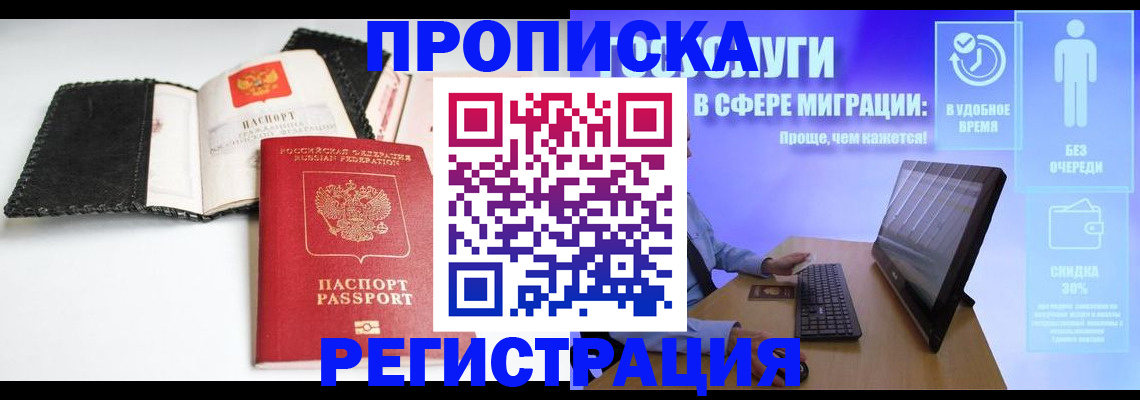 временная регистрация для всех в Красном Куте