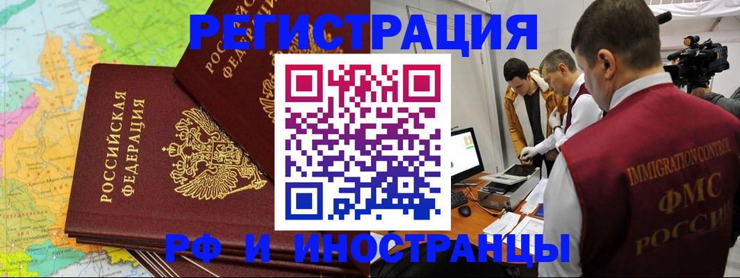 прописка для работы в Красном Куте